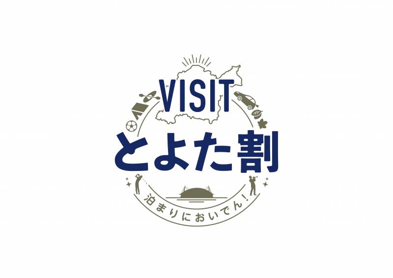 お得に豊田の旅を満喫【 VISITとよた割 】始まります！